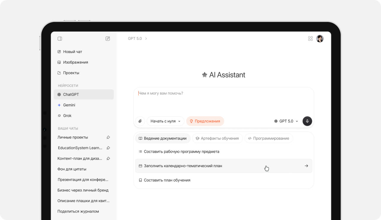 Интерфейс AI Assistant
