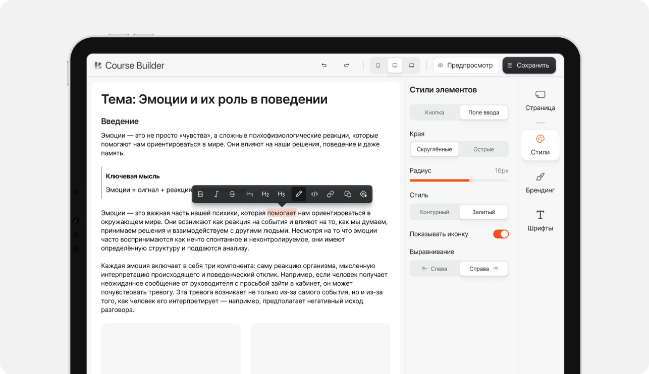 Интерфейс конструктора курсов
