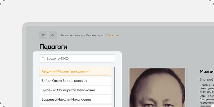 Поиск внутри раздела «Педагоги»