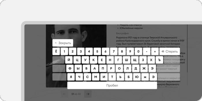 Эргономичная экранная клавиатура