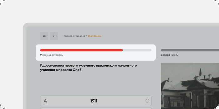 Викторина с прогресс-баром