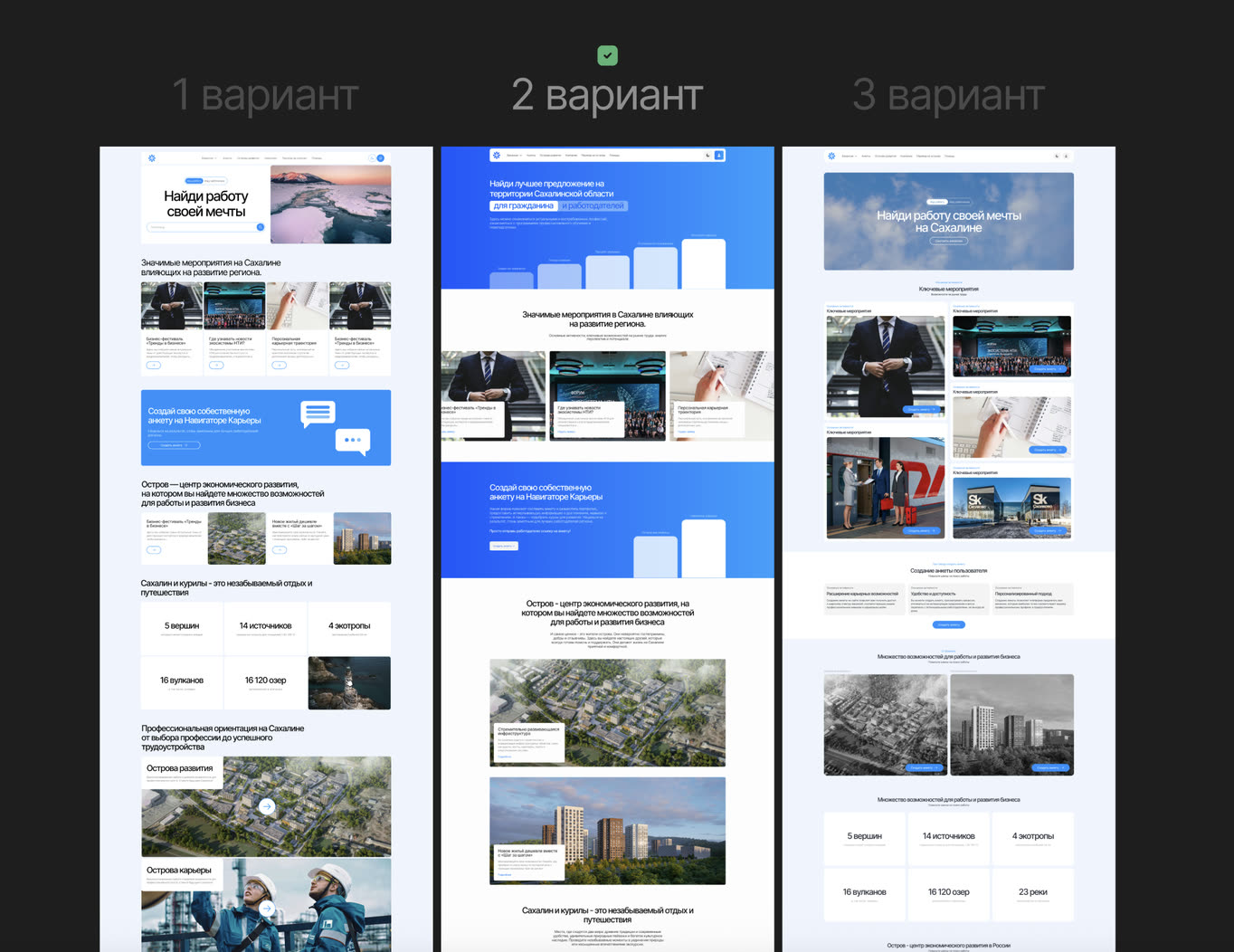Три варианта концепта первого экрана